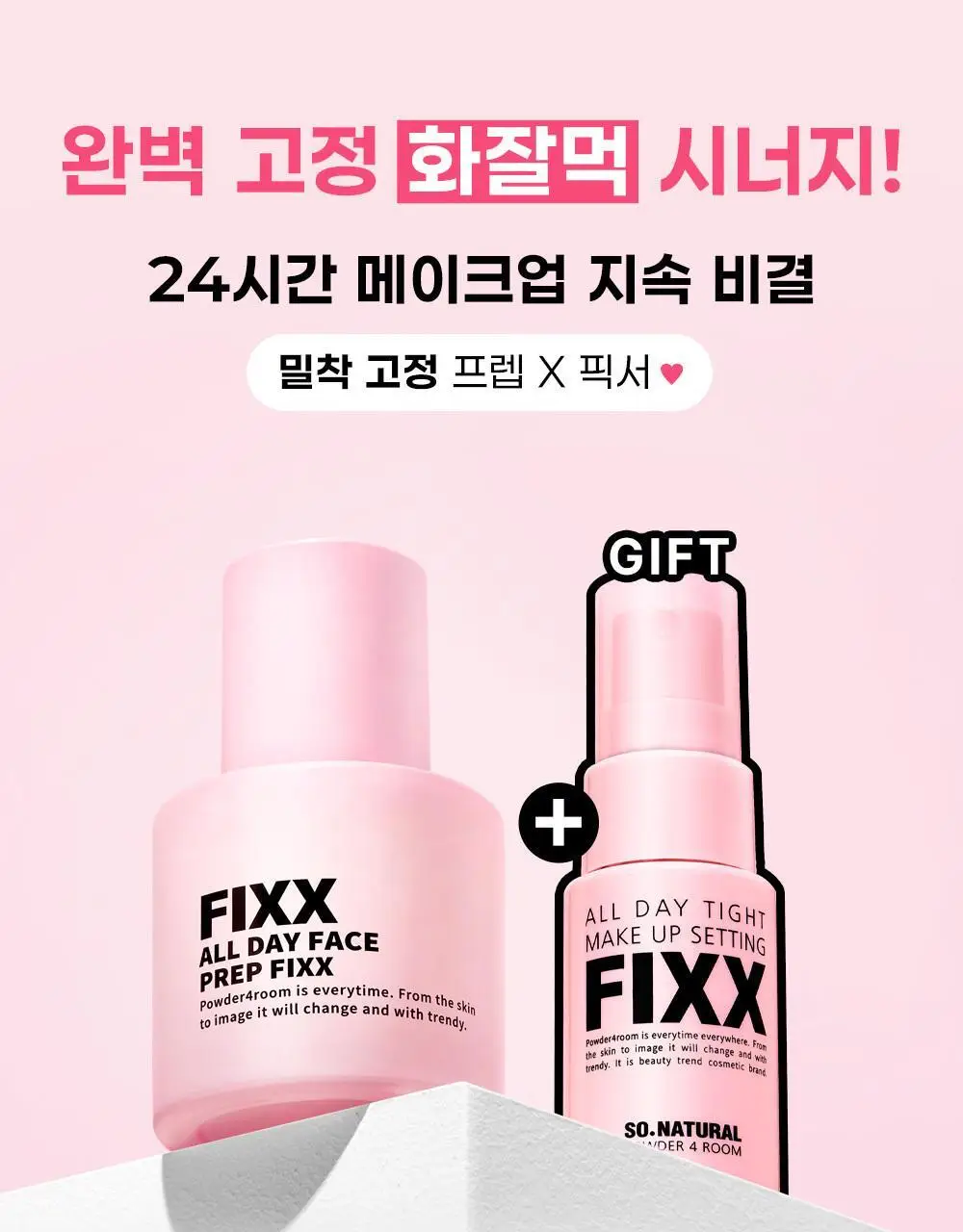 [OY단독기획] 쏘내추럴 올 데이 페이스 프렙 픽서 30ml 기획 (+픽서 20ml) 상세페이지 3